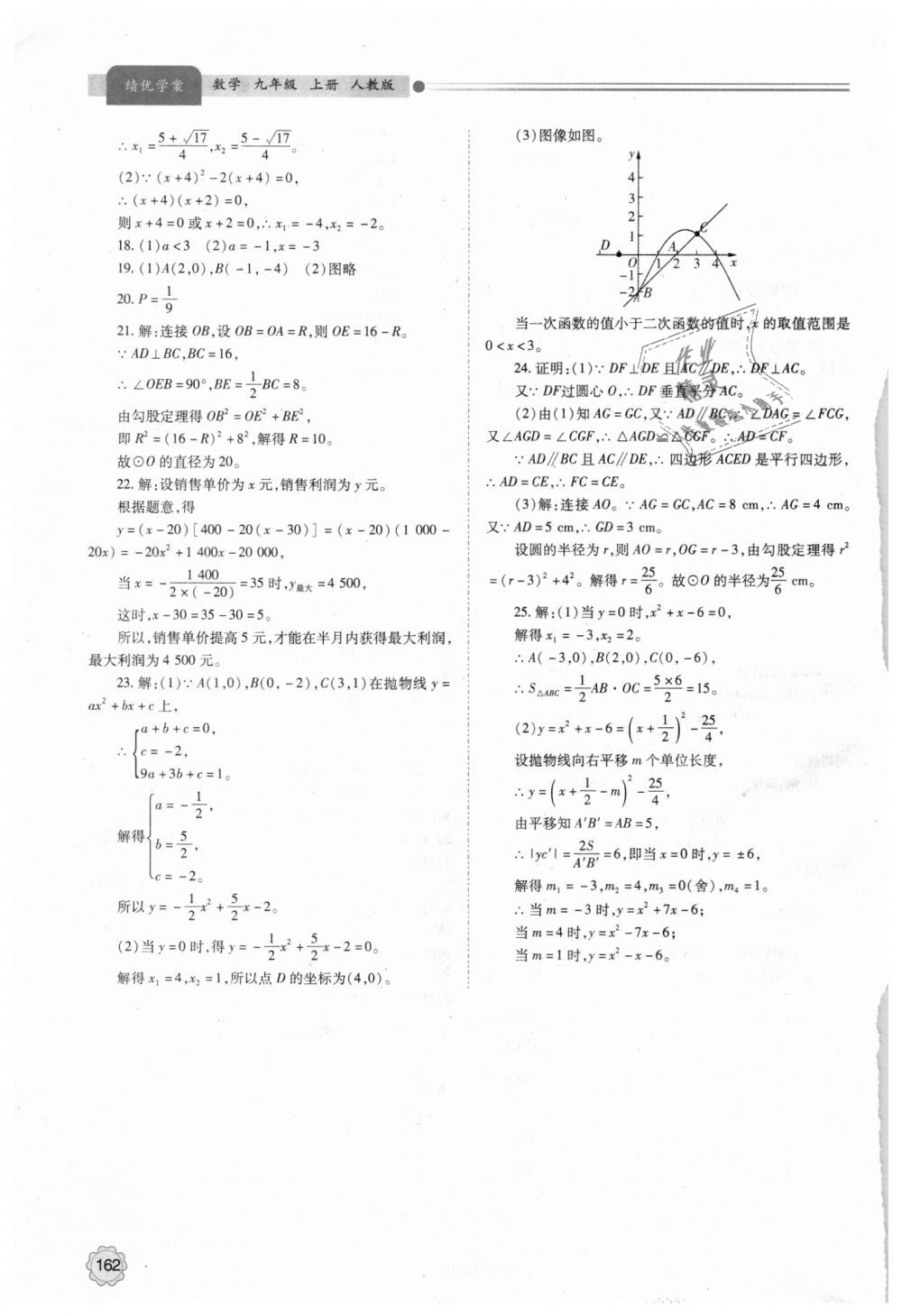 2018年绩优学案九年级数学上下册合订本人教版 第22页