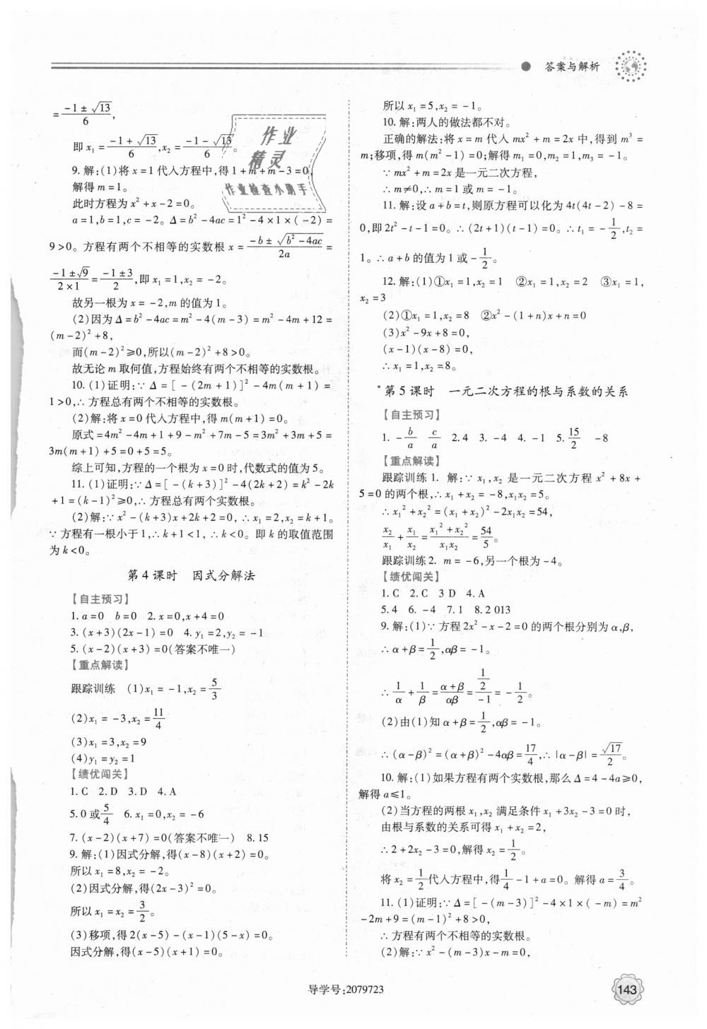 2018年绩优学案九年级数学上下册合订本人教版 第3页