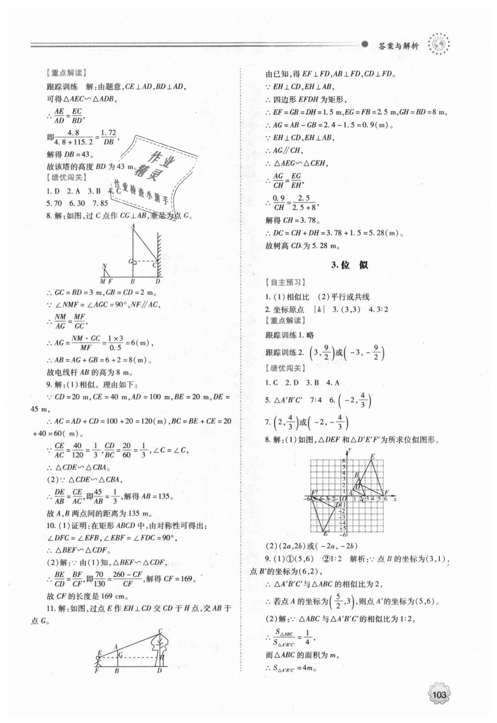 2018年績優(yōu)學(xué)案九年級數(shù)學(xué)上下冊合訂本人教版 第31頁