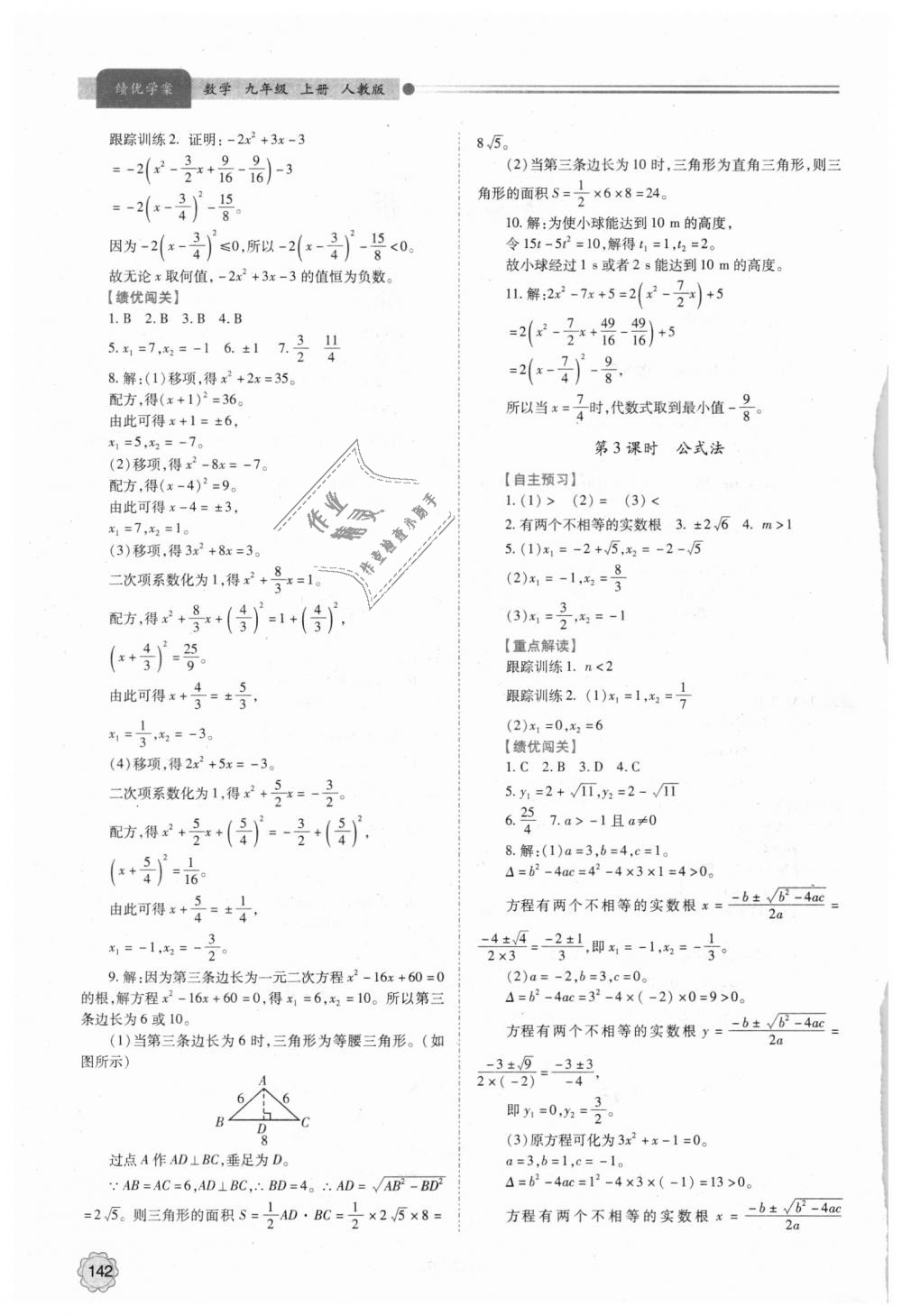 2018年绩优学案九年级数学上下册合订本人教版 第2页