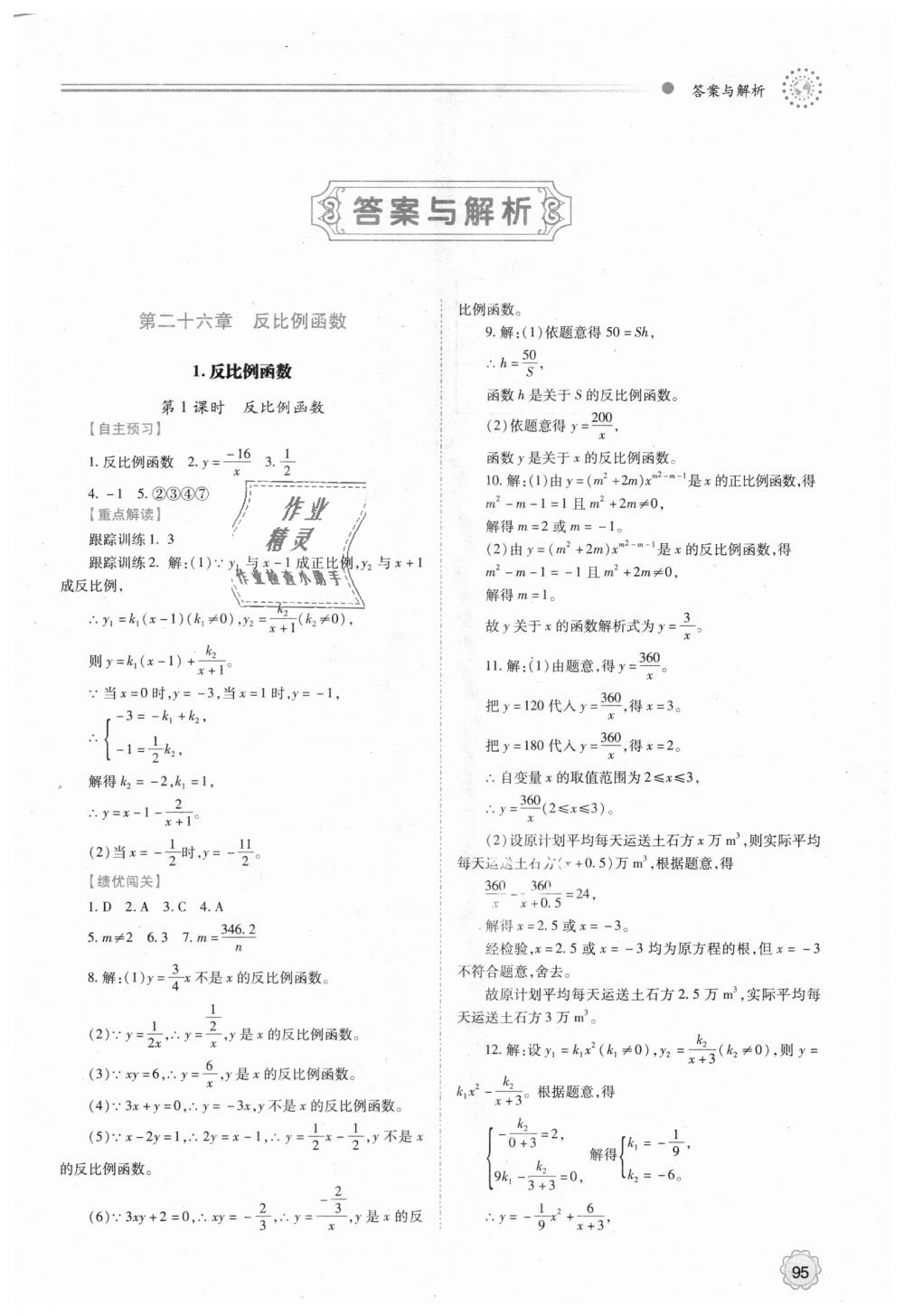 2018年绩优学案九年级数学上下册合订本人教版 第23页