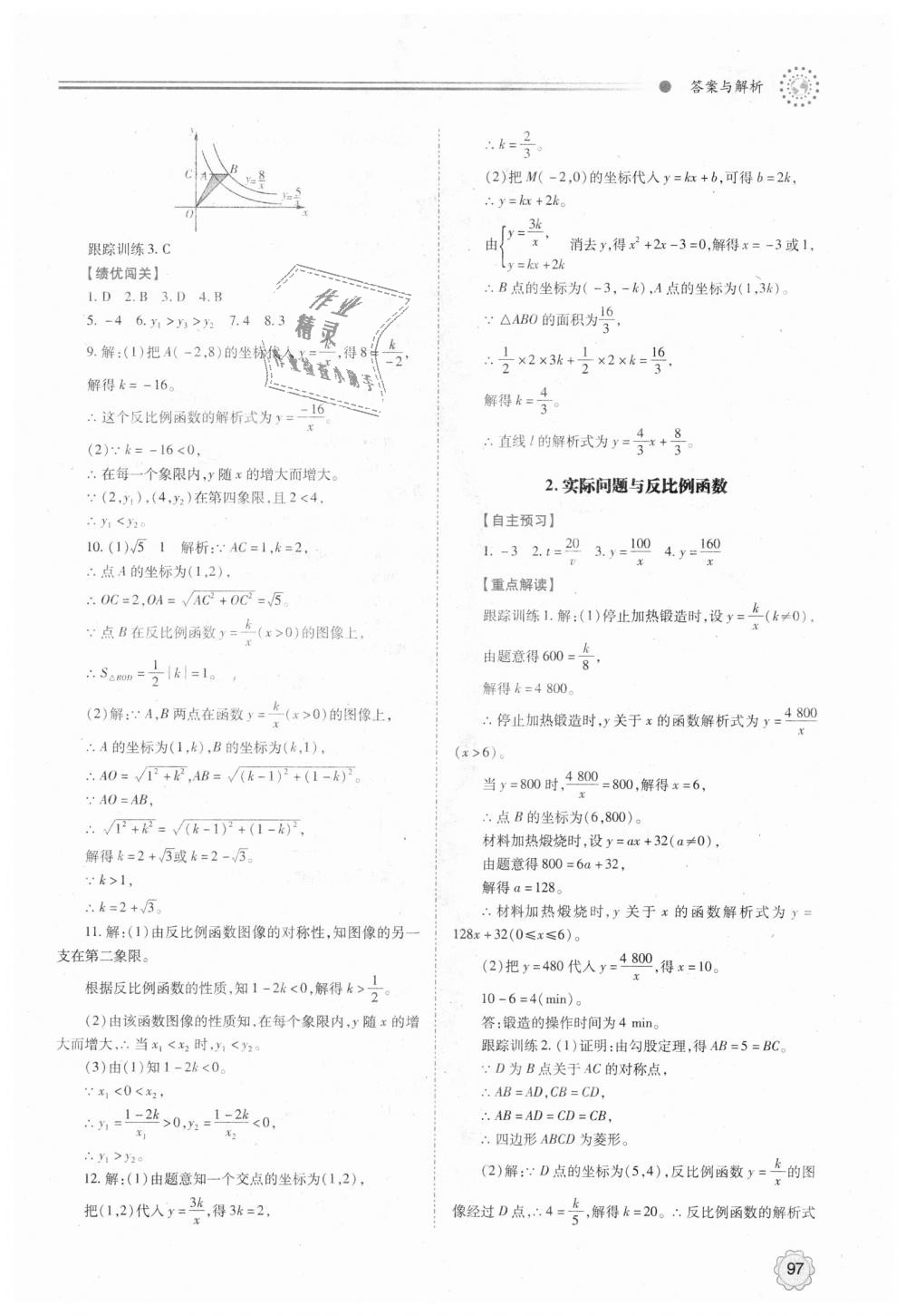 2018年绩优学案九年级数学上下册合订本人教版 第25页