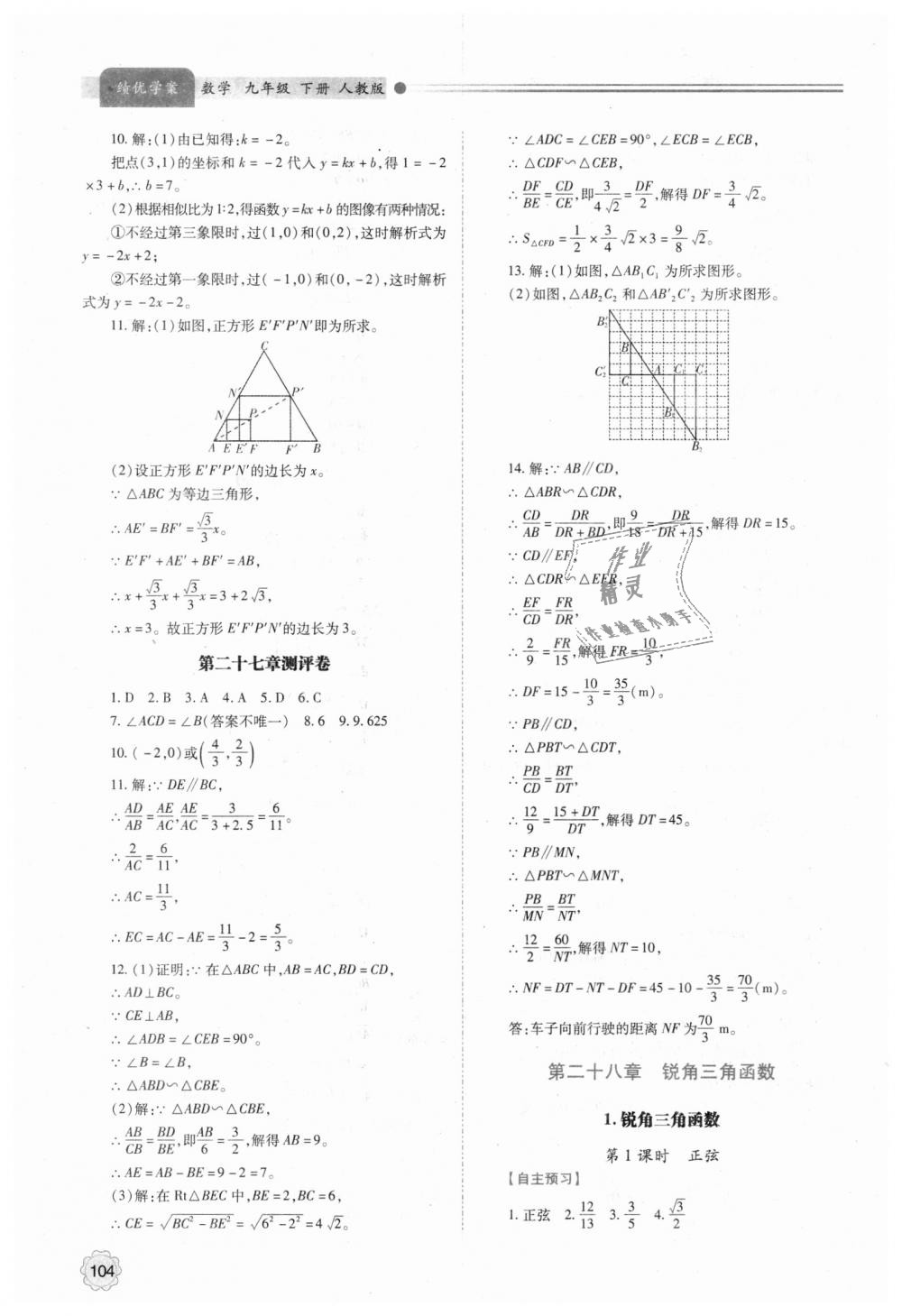 2018年績(jī)優(yōu)學(xué)案九年級(jí)數(shù)學(xué)上下冊(cè)合訂本人教版 第32頁(yè)