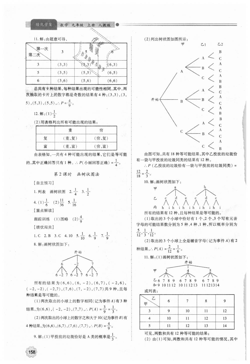 2018年绩优学案九年级数学上下册合订本人教版 第18页