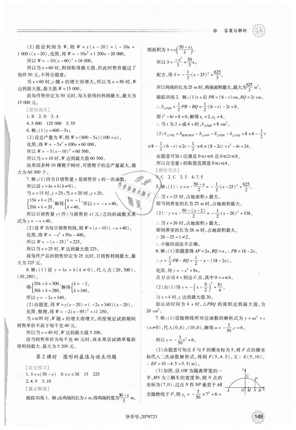 2018年绩优学案九年级数学上下册合订本人教版 第9页