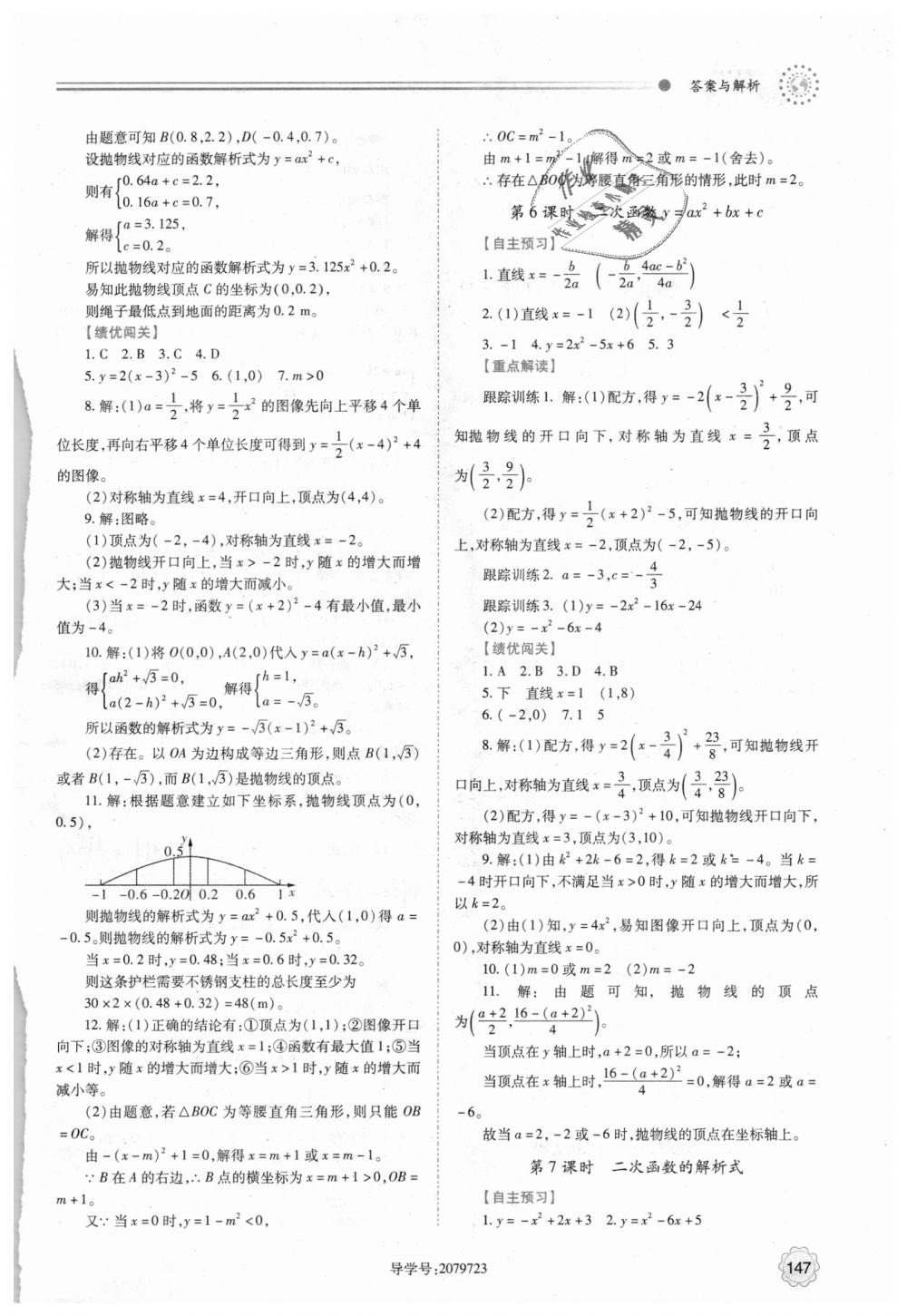 2018年绩优学案九年级数学上下册合订本人教版 第7页