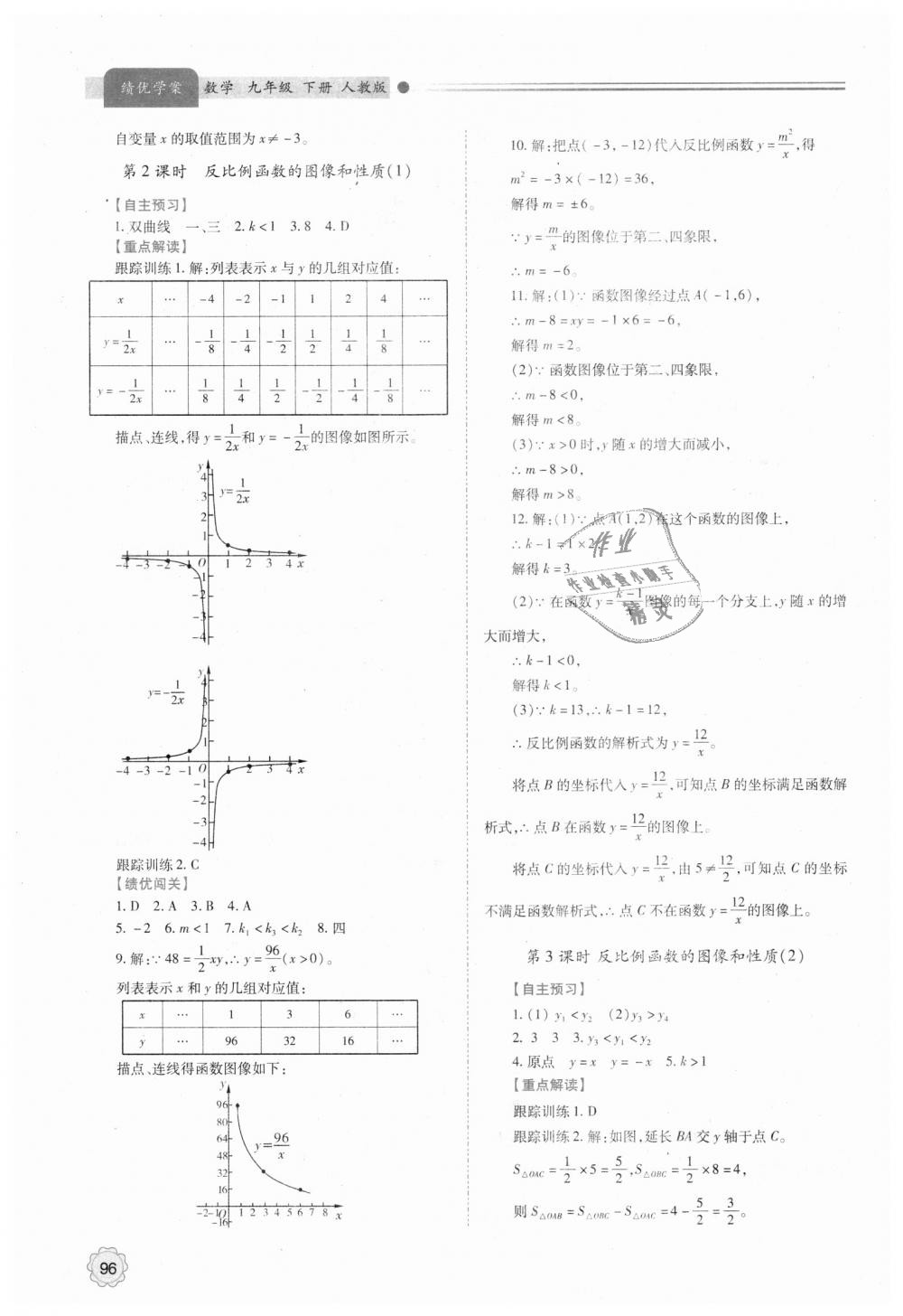 2018年绩优学案九年级数学上下册合订本人教版 第24页