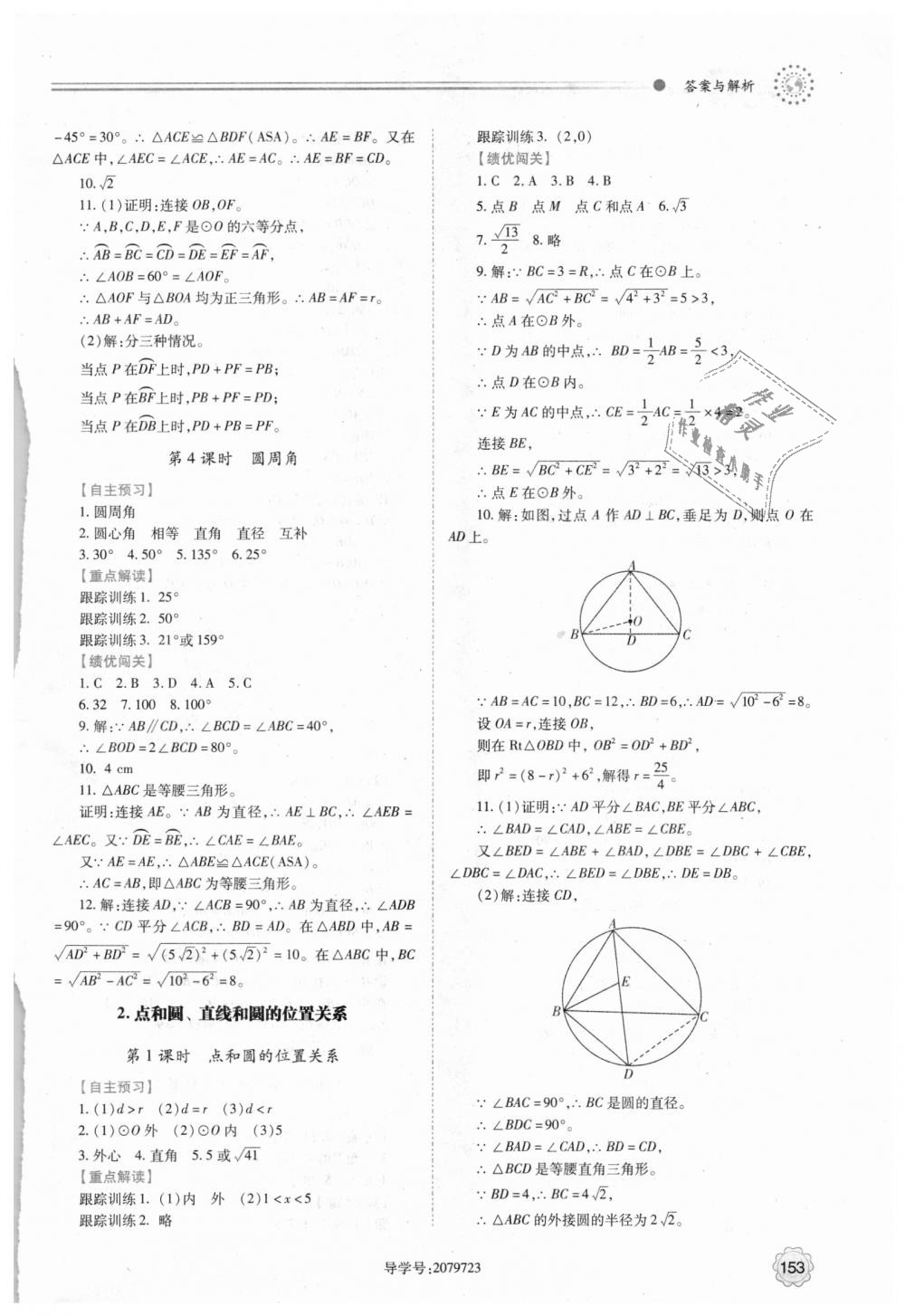 2018年绩优学案九年级数学上下册合订本人教版 第13页