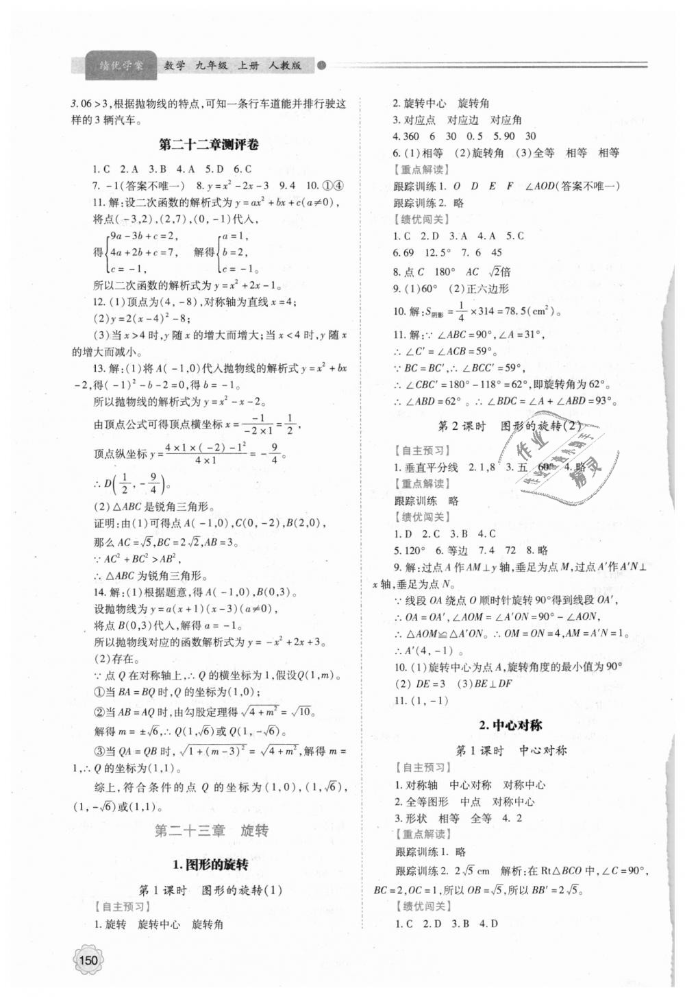 2018年绩优学案九年级数学上下册合订本人教版 第10页