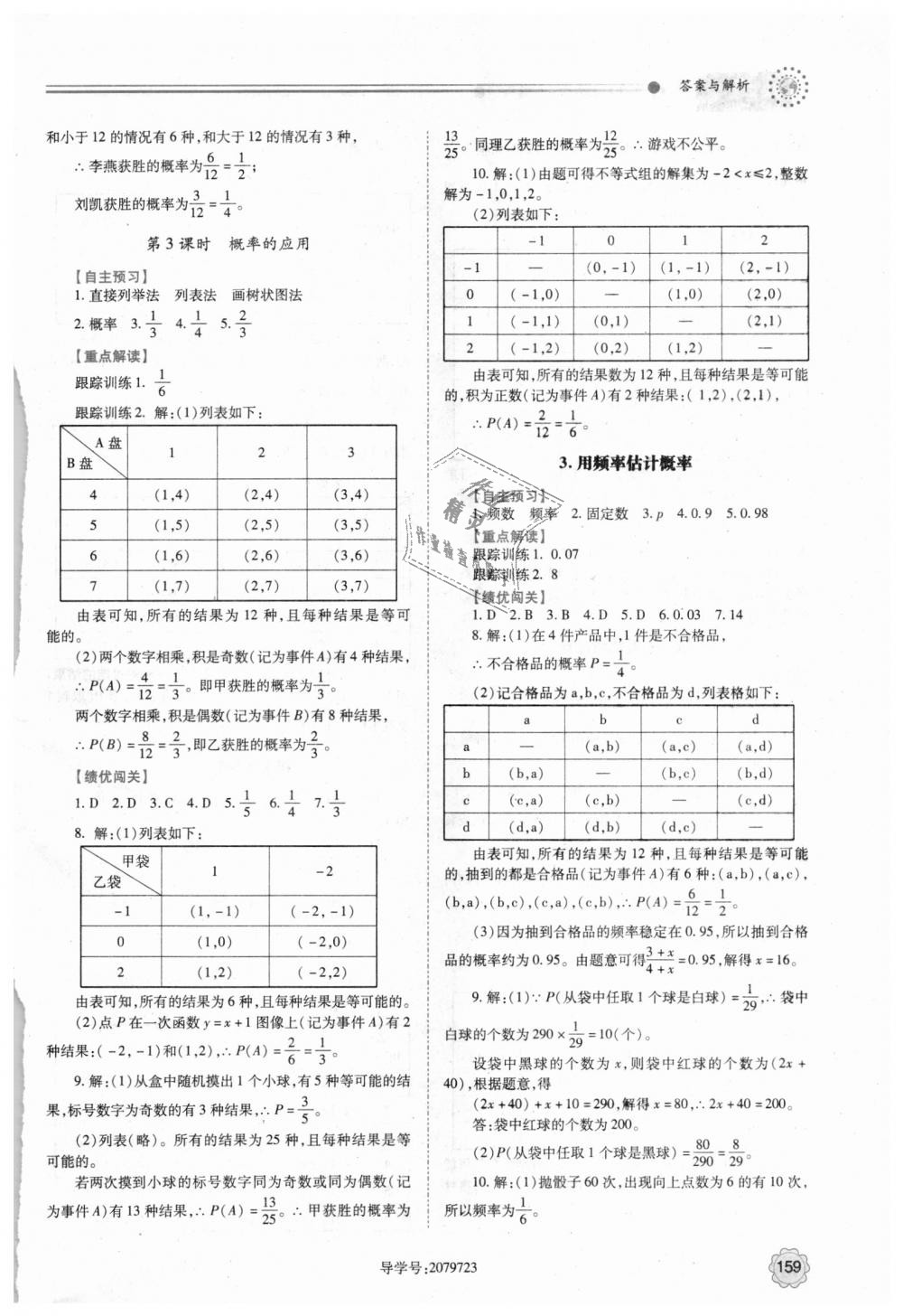 2018年绩优学案九年级数学上下册合订本人教版 第19页