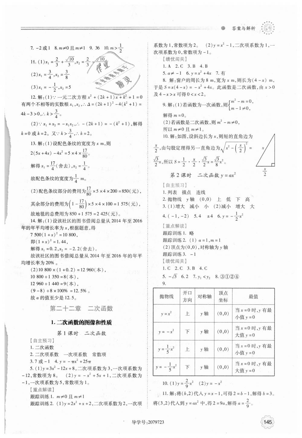 2018年绩优学案九年级数学上下册合订本人教版 第5页