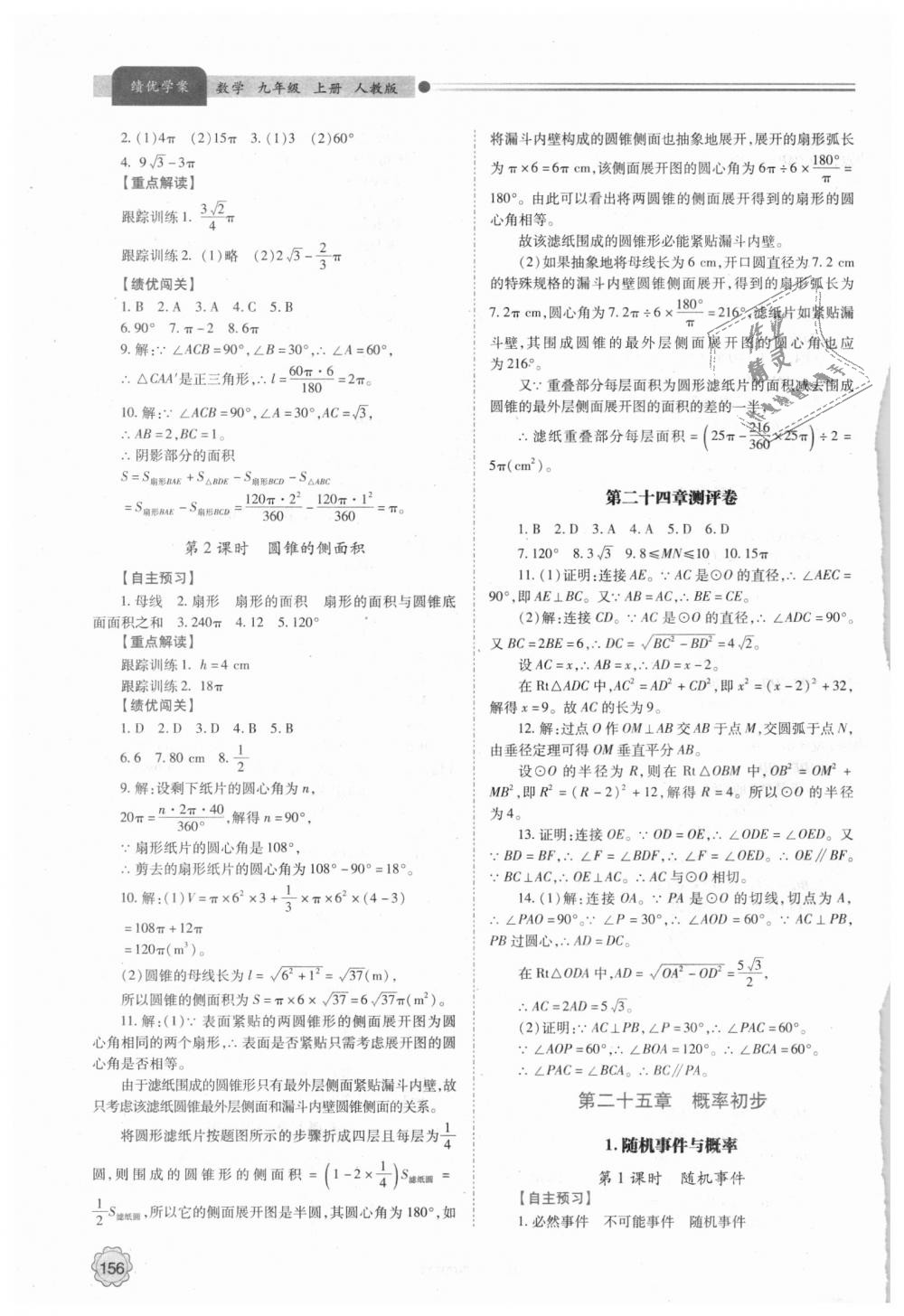 2018年绩优学案九年级数学上下册合订本人教版 第16页