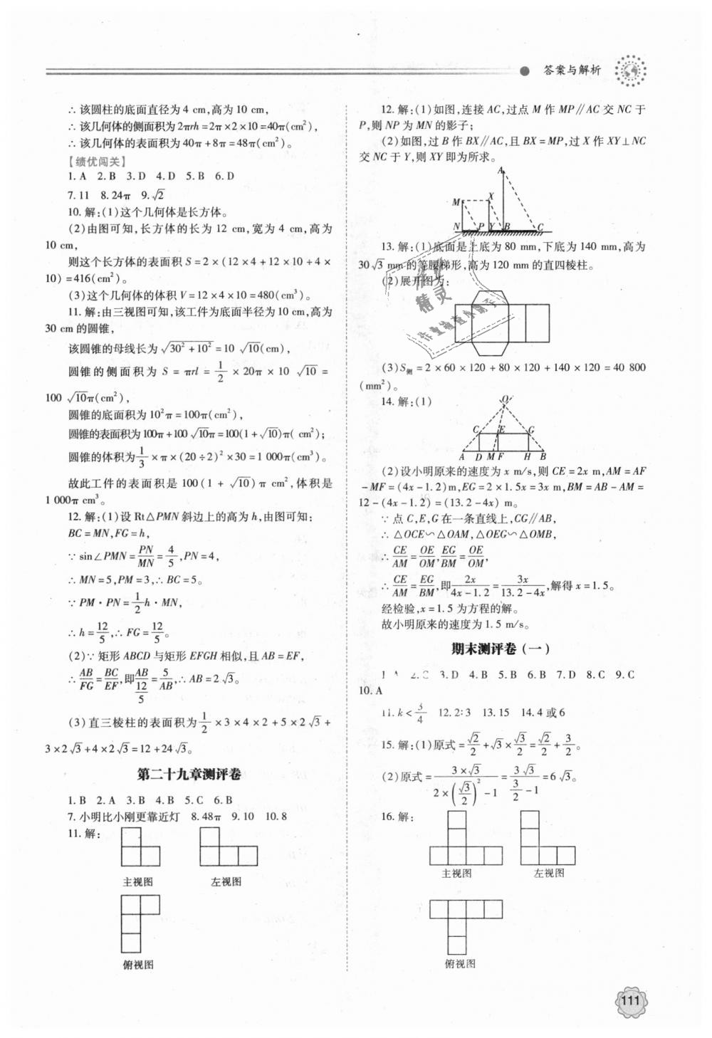 2018年绩优学案九年级数学上下册合订本人教版 第39页