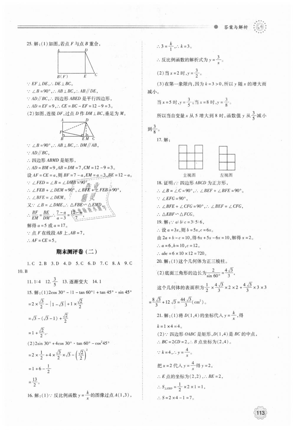 2018年绩优学案九年级数学上下册合订本人教版 第41页