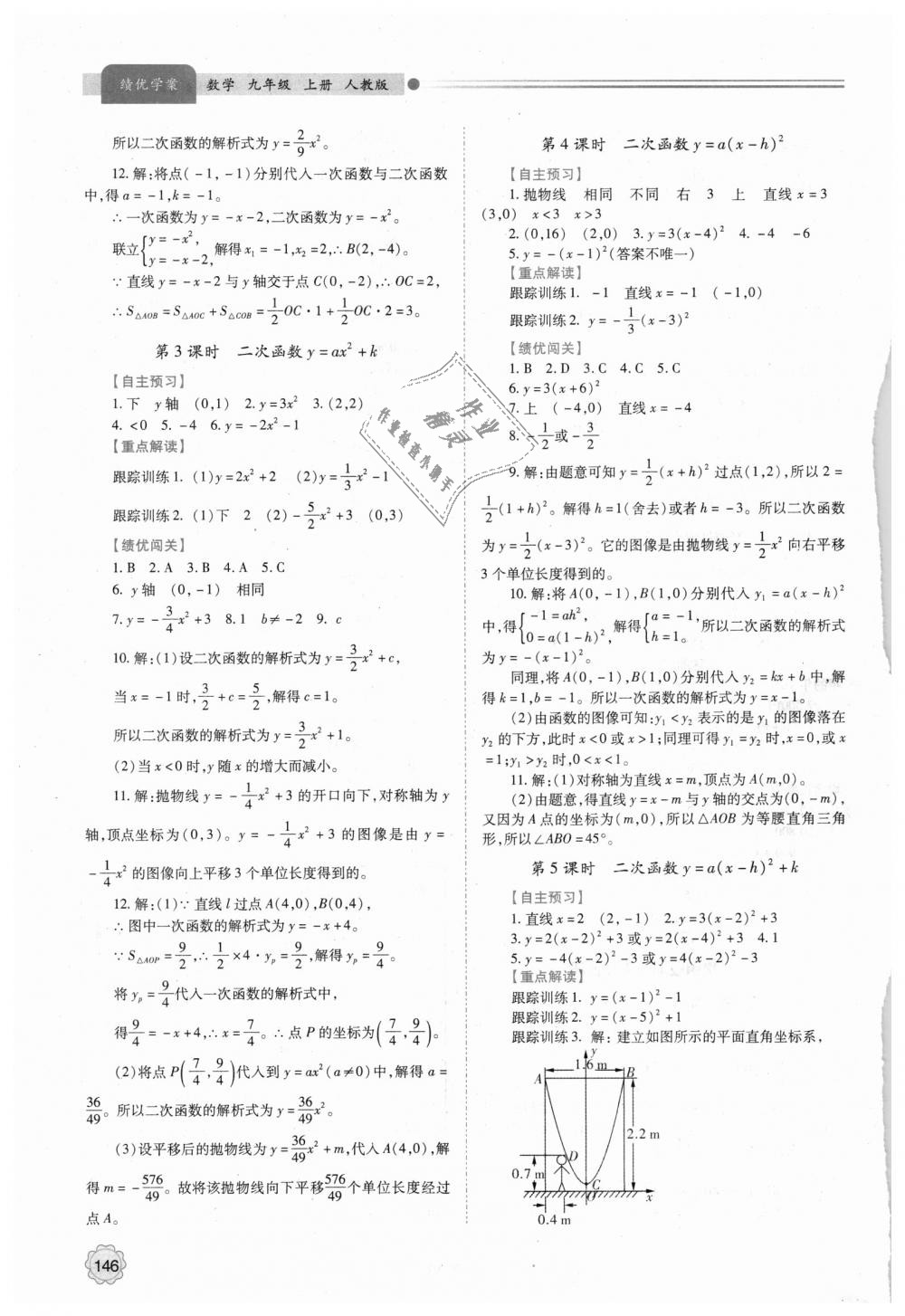 2018年績優(yōu)學案九年級數(shù)學上下冊合訂本人教版 第6頁