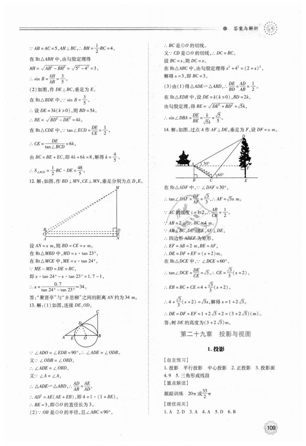 2018年绩优学案九年级数学上下册合订本人教版 第37页