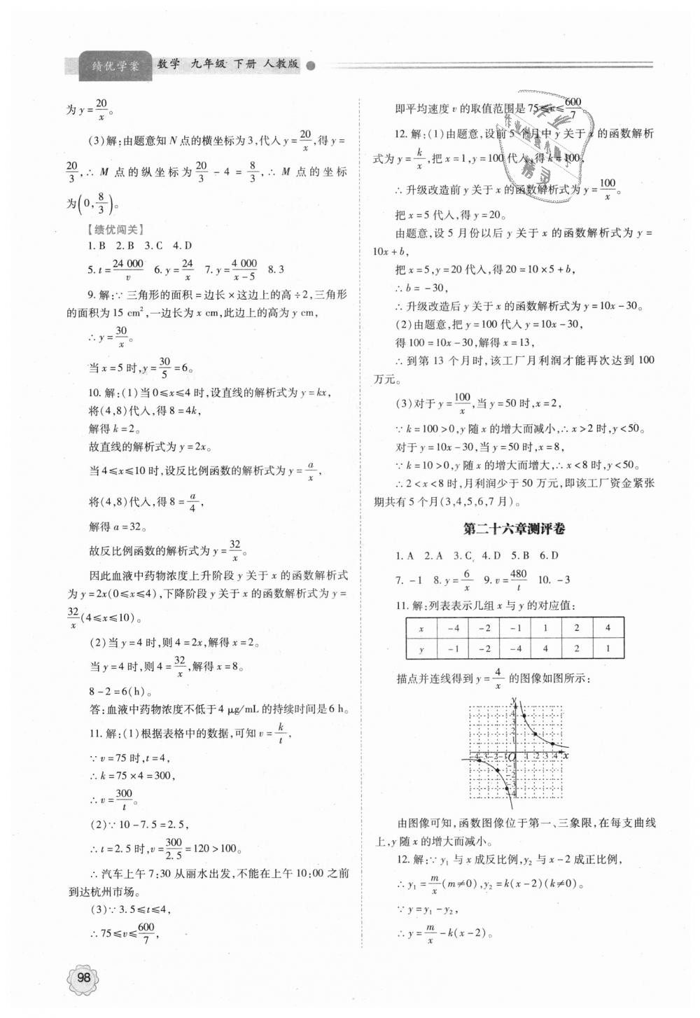 2018年绩优学案九年级数学上下册合订本人教版 第26页