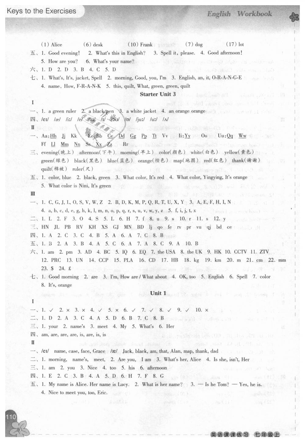 2018年課課練習(xí)七年級(jí)英語(yǔ)上冊(cè)人教版 第2頁(yè)