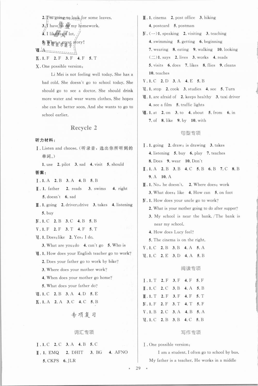 2018年小学同步测控优化设计六年级英语上册人教PEP版三起 第9页