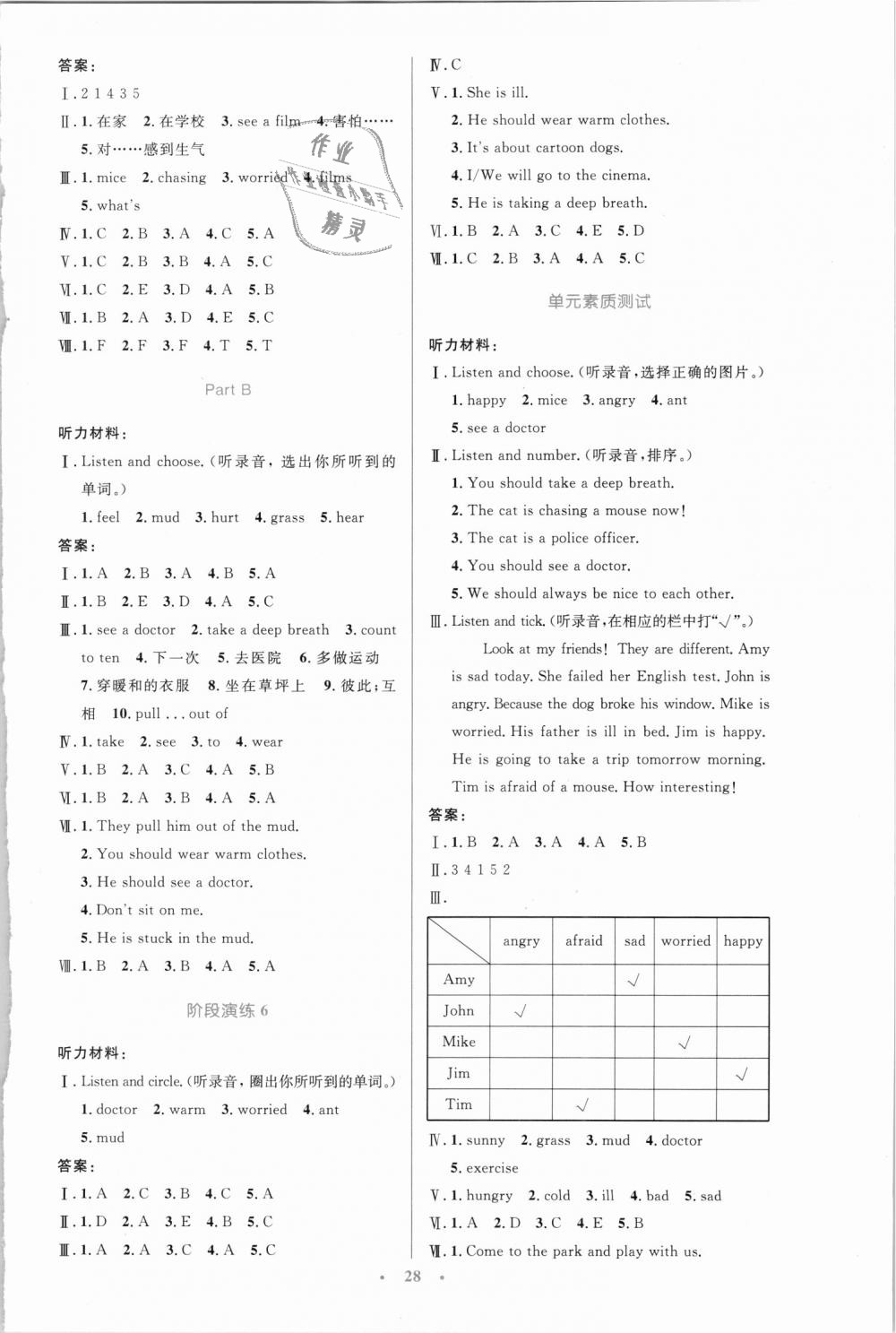 2018年小学同步测控优化设计六年级英语上册人教PEP版三起 第8页