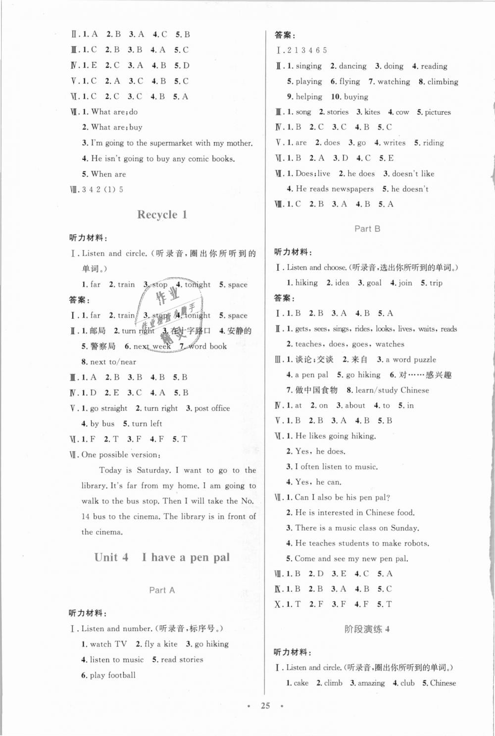 2018年小学同步测控优化设计六年级英语上册人教PEP版三起 第5页