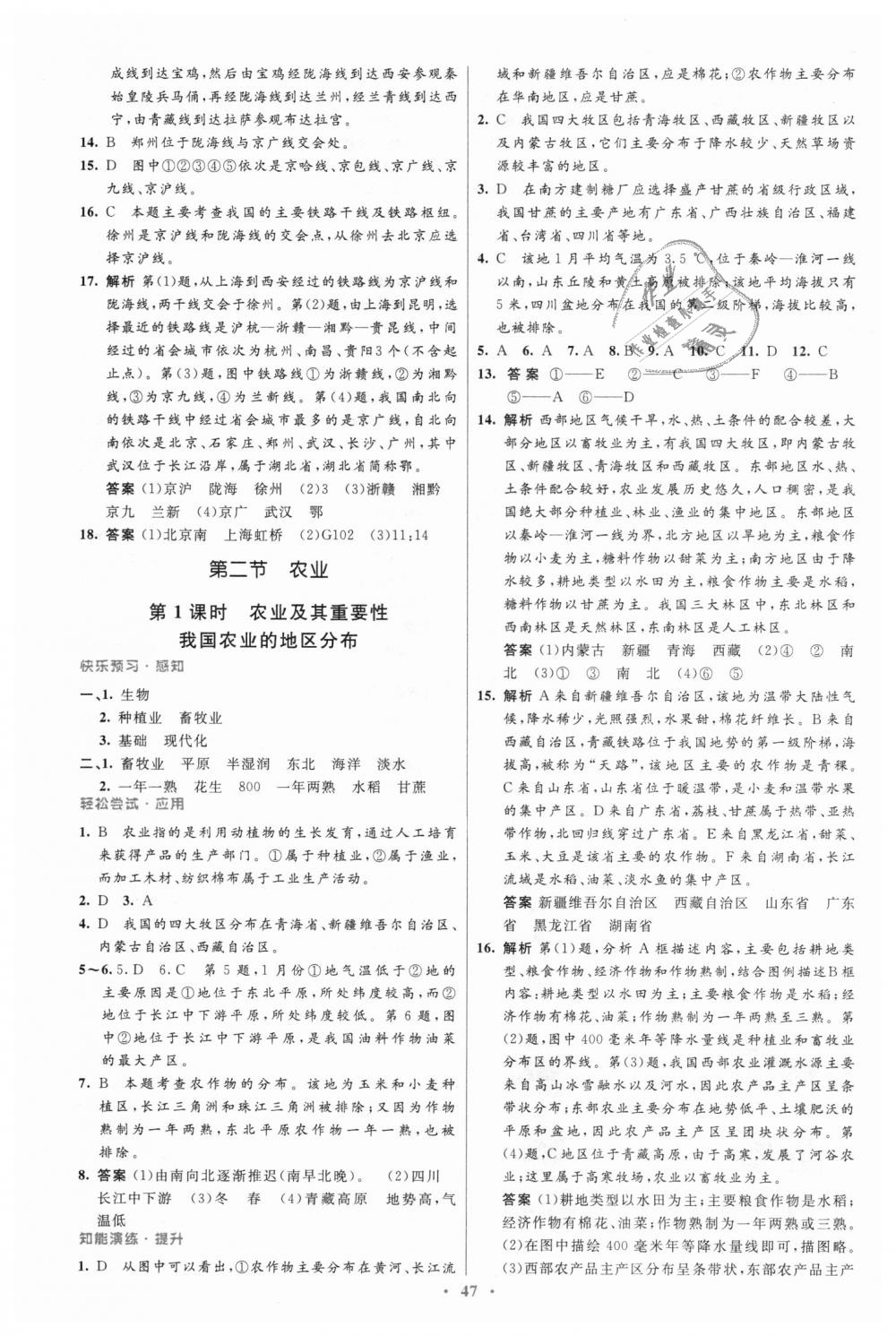 2018年初中同步測控優(yōu)化設(shè)計八年級地理上冊人教版 第15頁