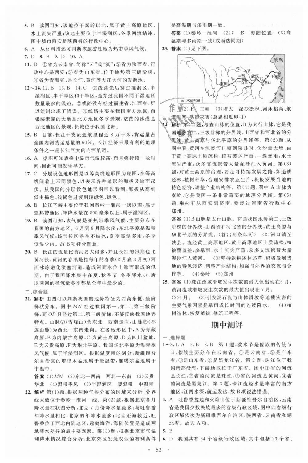 2018年初中同步測控優(yōu)化設(shè)計(jì)八年級地理上冊人教版 第20頁