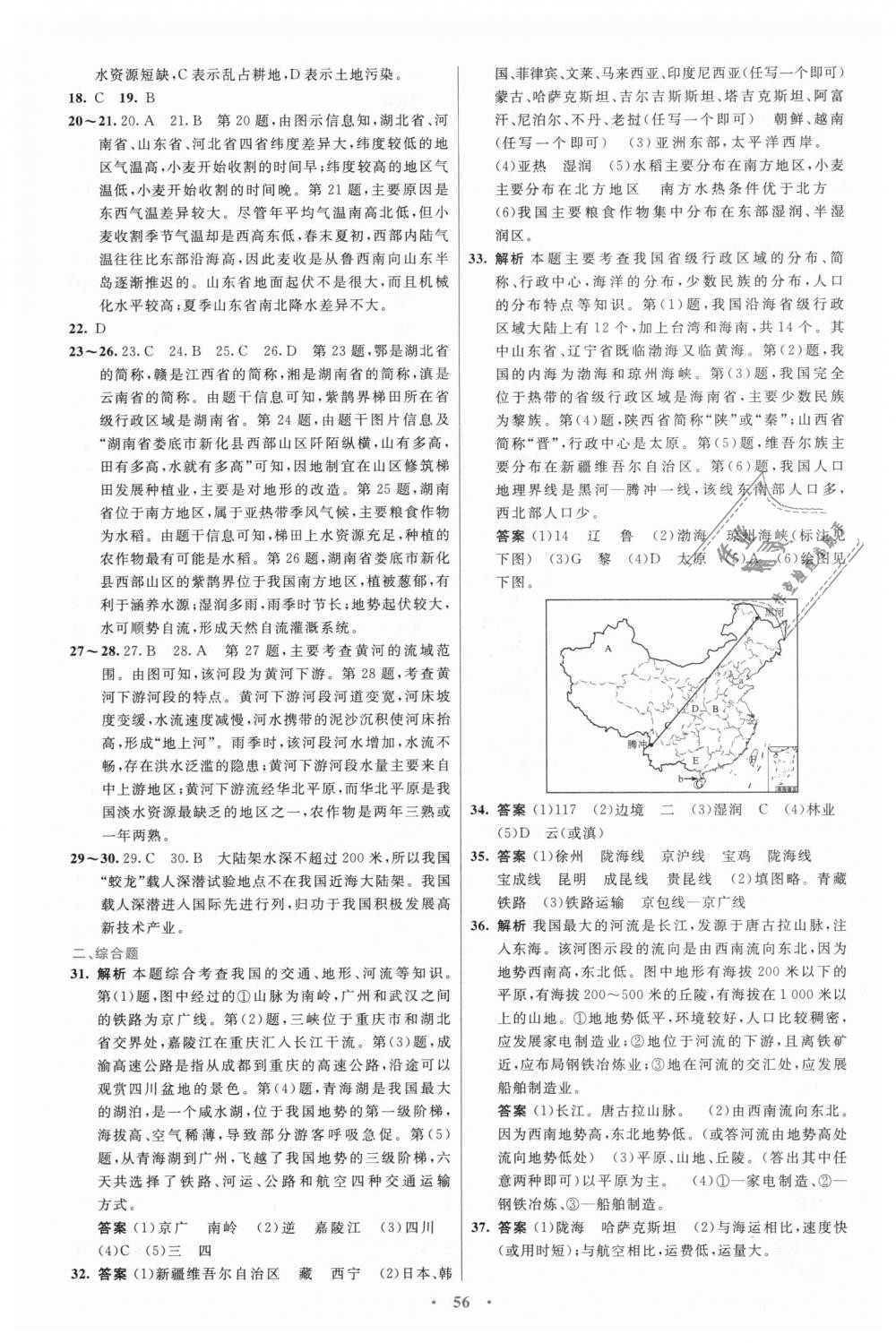 2018年初中同步測(cè)控優(yōu)化設(shè)計(jì)八年級(jí)地理上冊(cè)人教版 第24頁(yè)