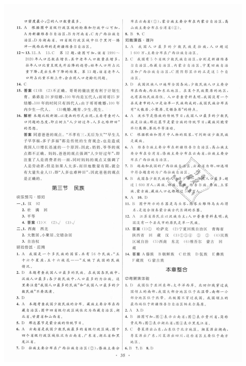 2018年初中同步測控優(yōu)化設(shè)計八年級地理上冊人教版 第3頁