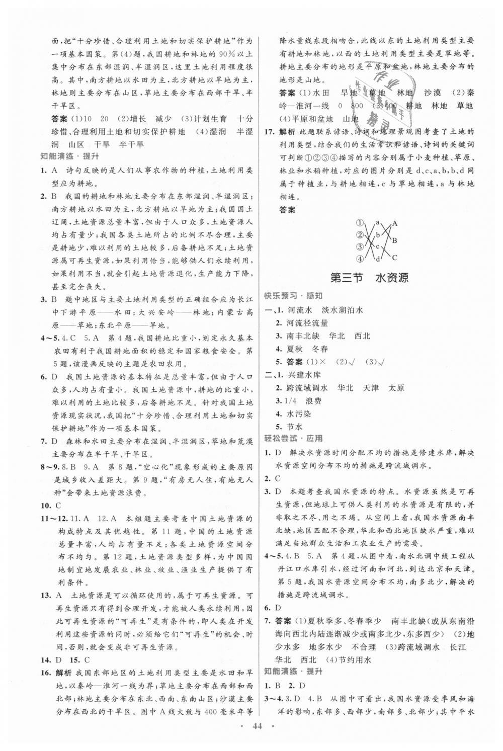 2018年初中同步測控優(yōu)化設(shè)計八年級地理上冊人教版 第12頁