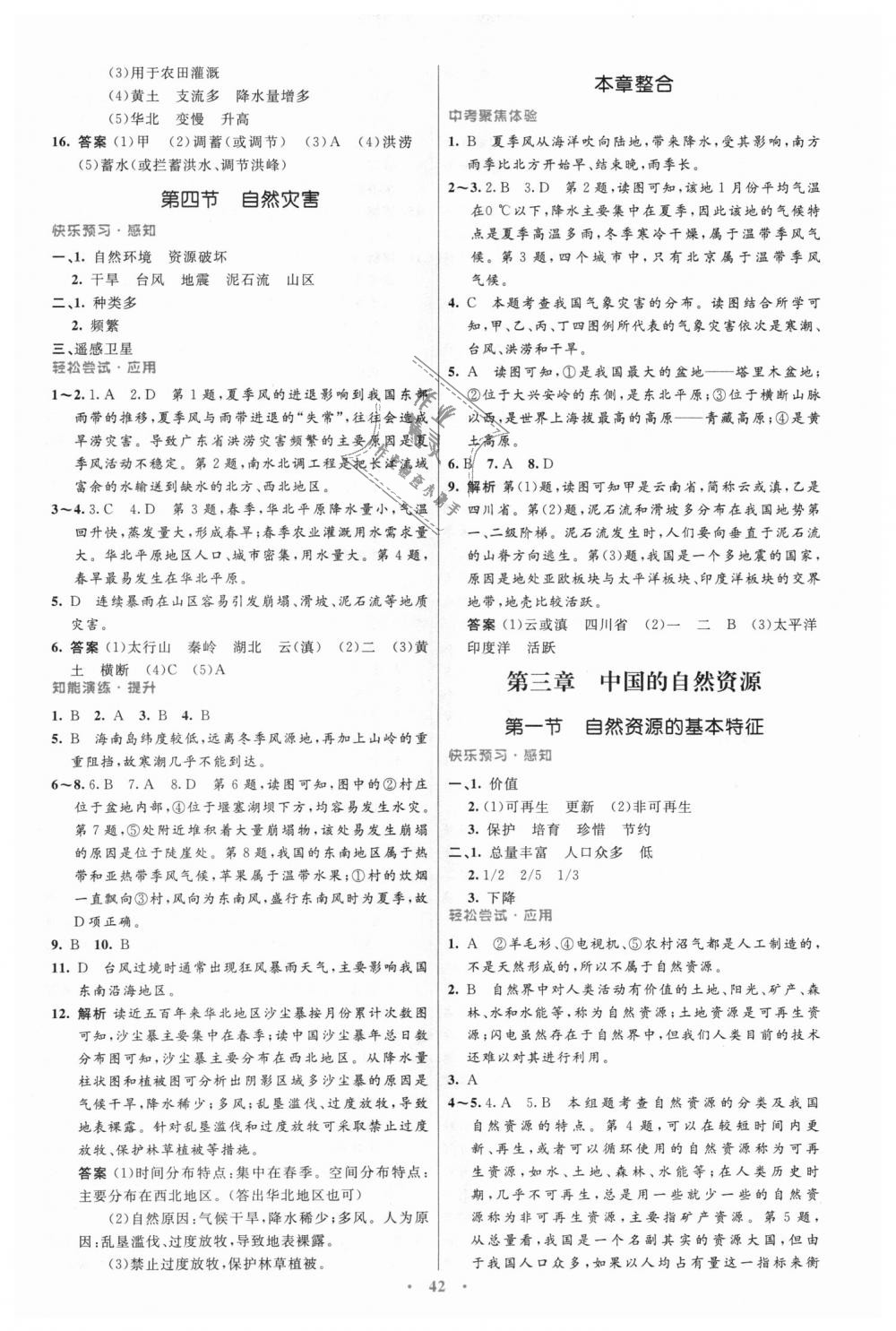 2018年初中同步測控優(yōu)化設計八年級地理上冊人教版 第10頁