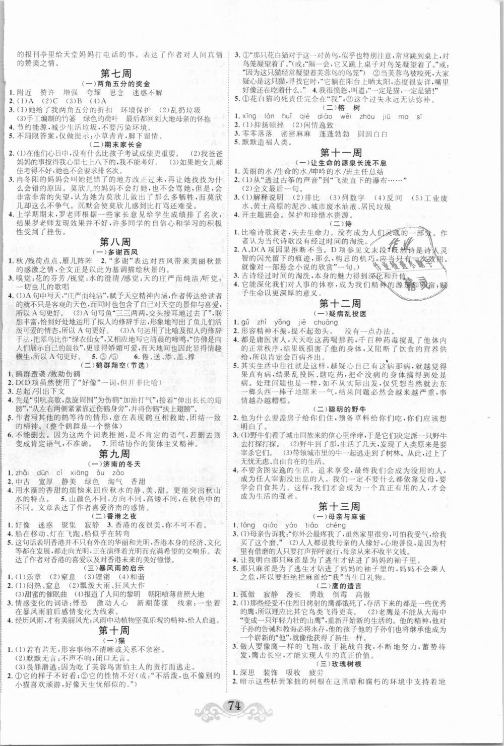 2018年新編語文閱讀周周練六年級上冊 第2頁