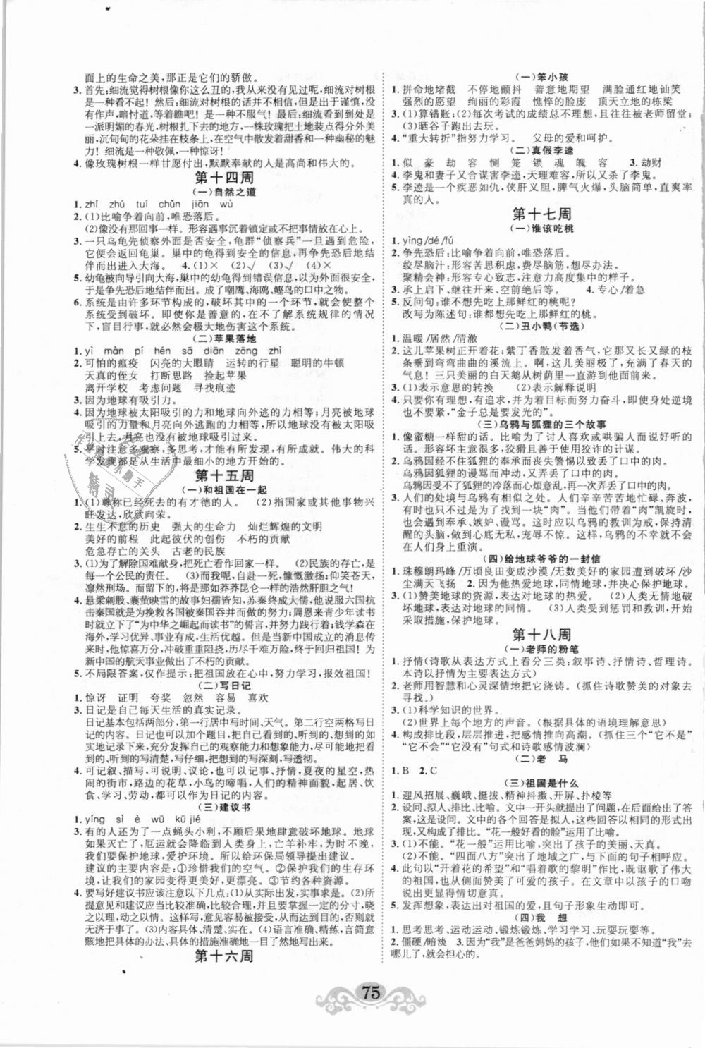 2018年新編語文閱讀周周練六年級上冊 第3頁