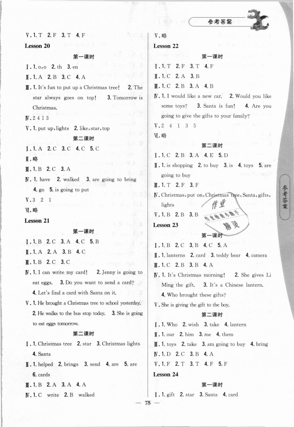 2018年課時(shí)作業(yè)本六年級(jí)英語(yǔ)上冊(cè)冀教版 第7頁(yè)