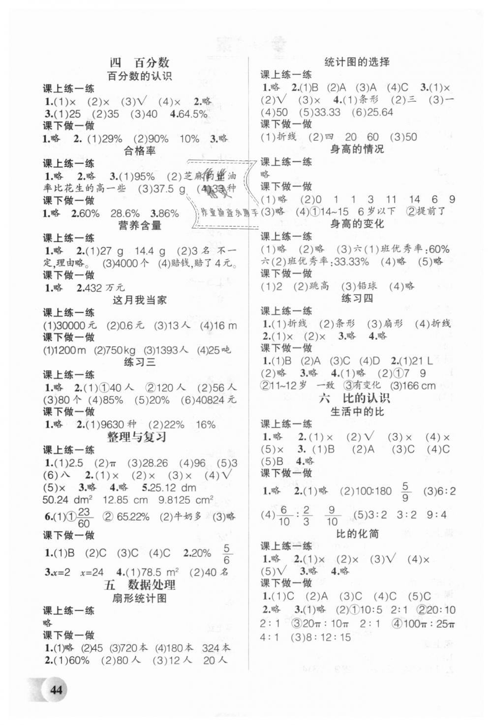 2018年自主学数学六年级上册北师大版 第2页