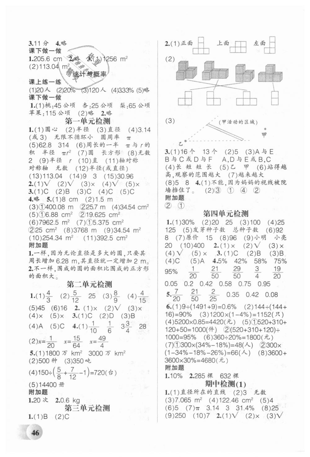 2018年自主学数学六年级上册北师大版 第4页