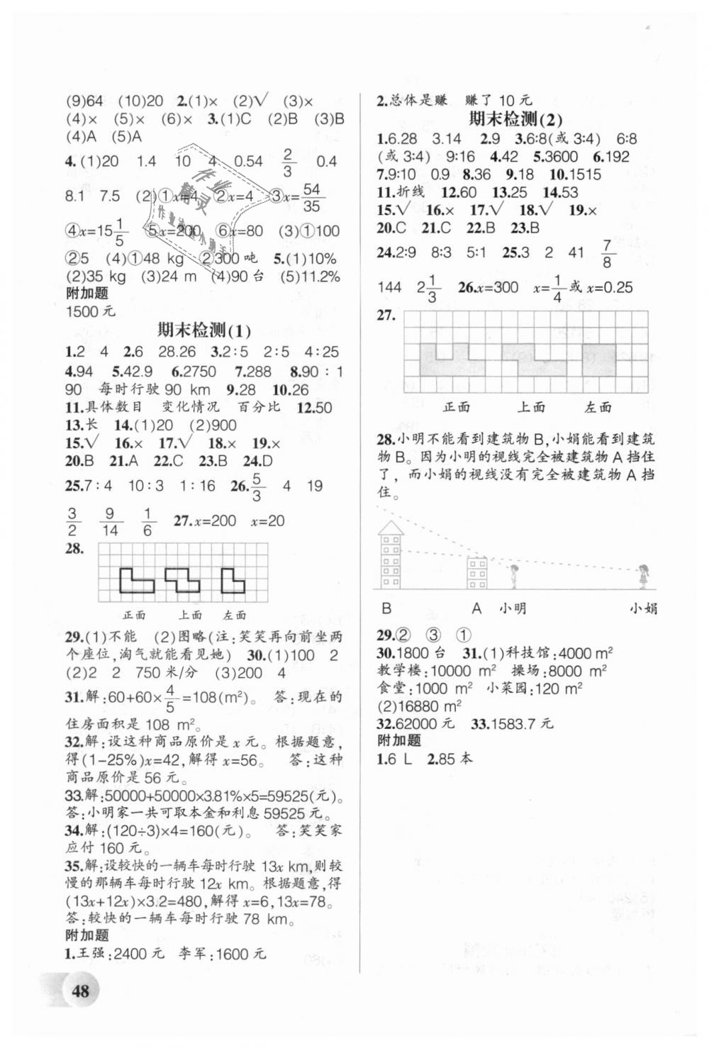 2018年自主学数学六年级上册北师大版 第6页