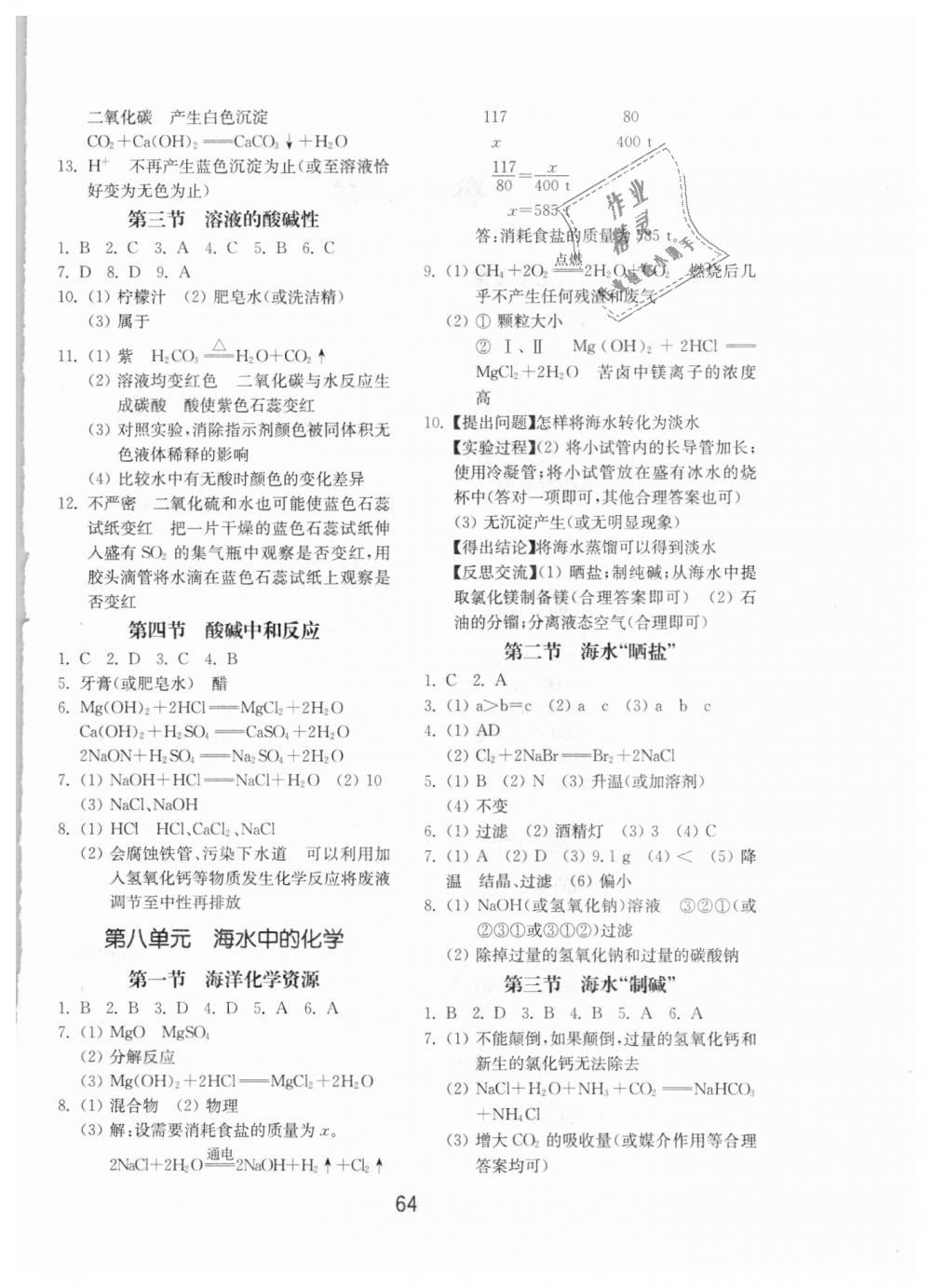 2018年初中基础训练九年级化学全一册鲁教版山东教育出版社 第4页