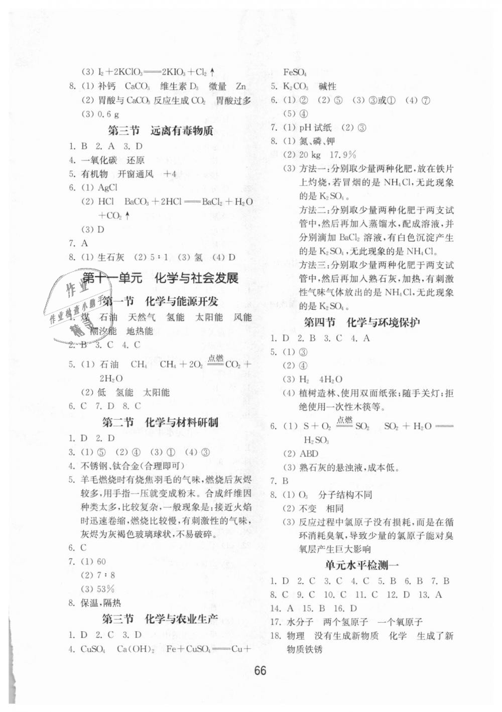 2018年初中基础训练九年级化学全一册鲁教版山东教育出版社 第6页