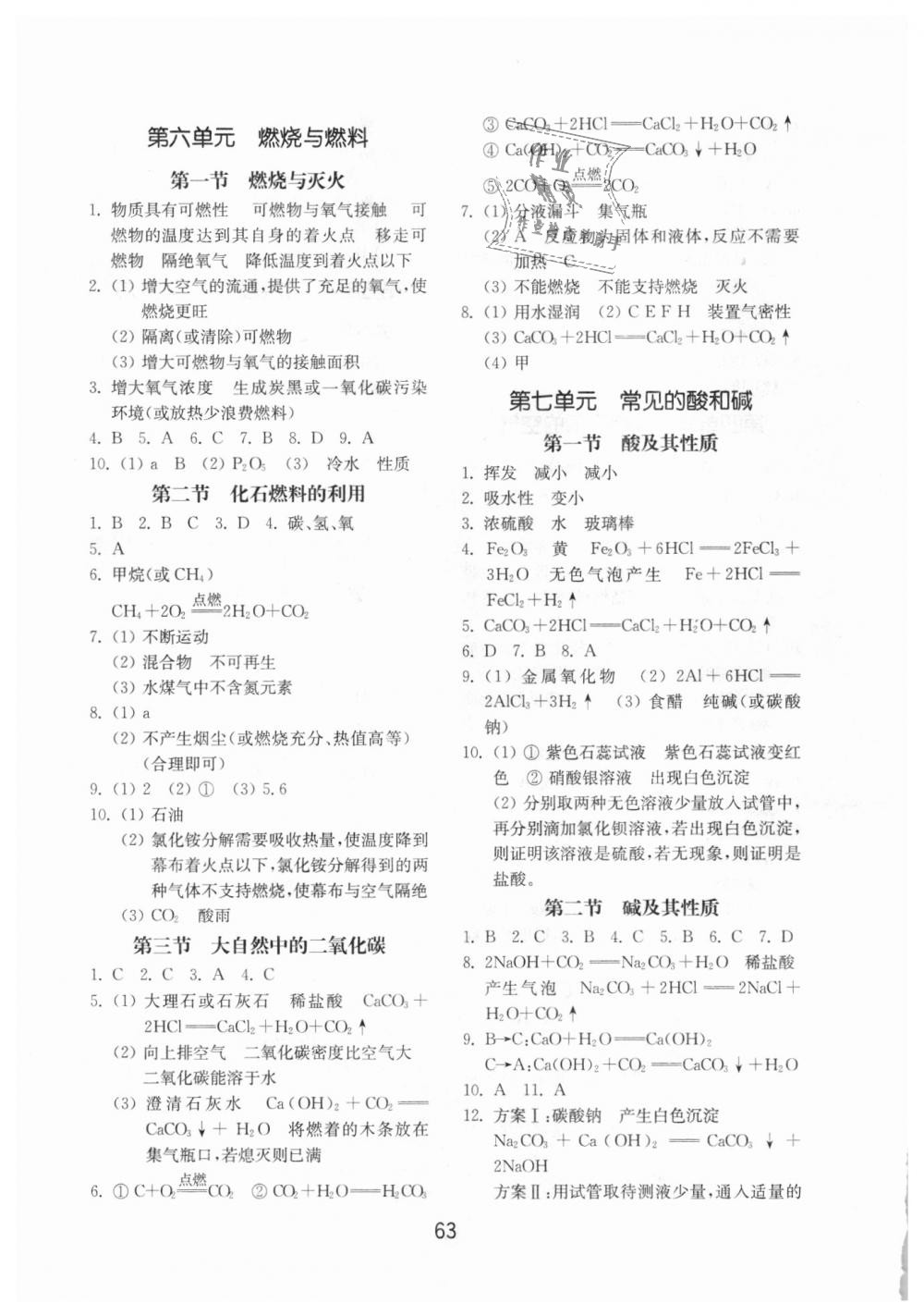 2018年初中基础训练九年级化学全一册鲁教版山东教育出版社 第3页