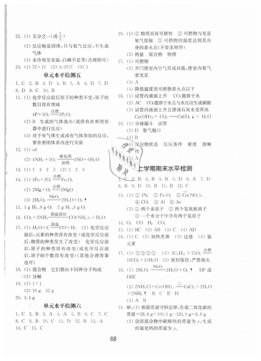 2018年初中基礎(chǔ)訓(xùn)練九年級化學(xué)全一冊魯教版山東教育出版社 第8頁