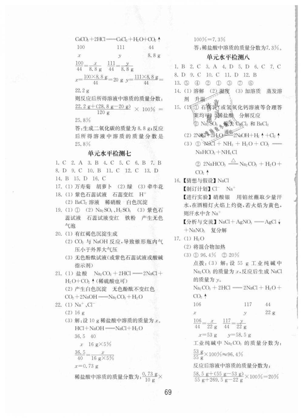 2018年初中基础训练九年级化学全一册鲁教版山东教育出版社 第9页