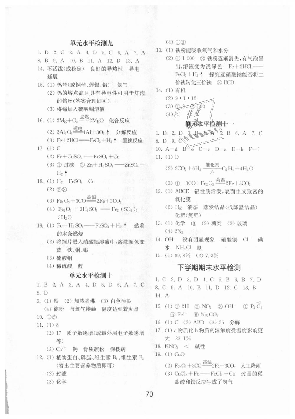 2018年初中基礎(chǔ)訓(xùn)練九年級(jí)化學(xué)全一冊(cè)魯教版山東教育出版社 第10頁(yè)