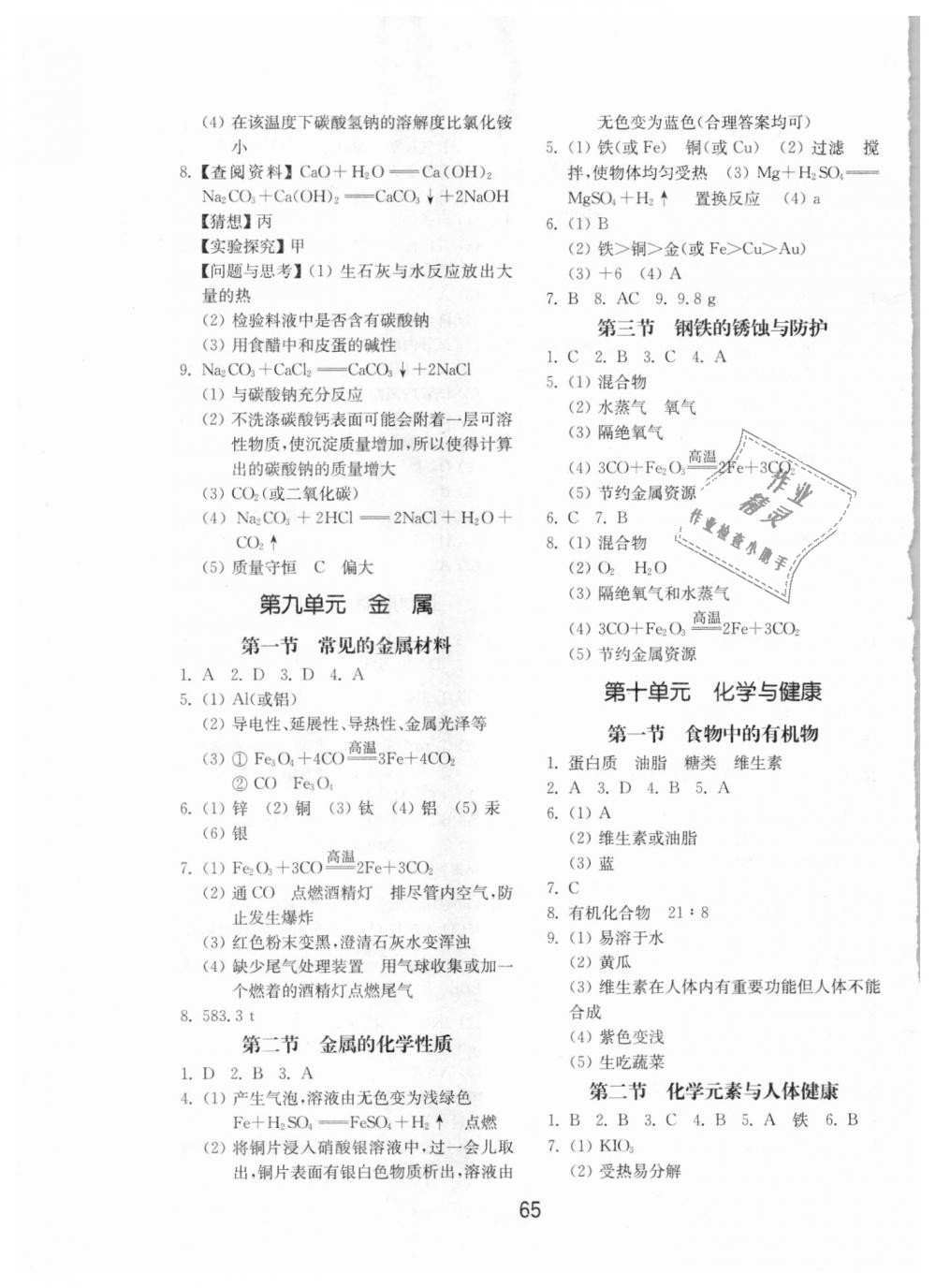 2018年初中基础训练九年级化学全一册鲁教版山东教育出版社 第5页