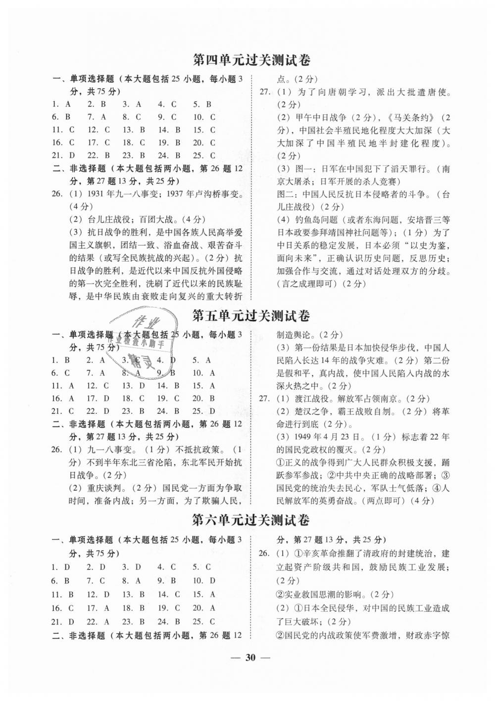 2018年南粤学典学考精练八年级历史上册北师大版 第11页