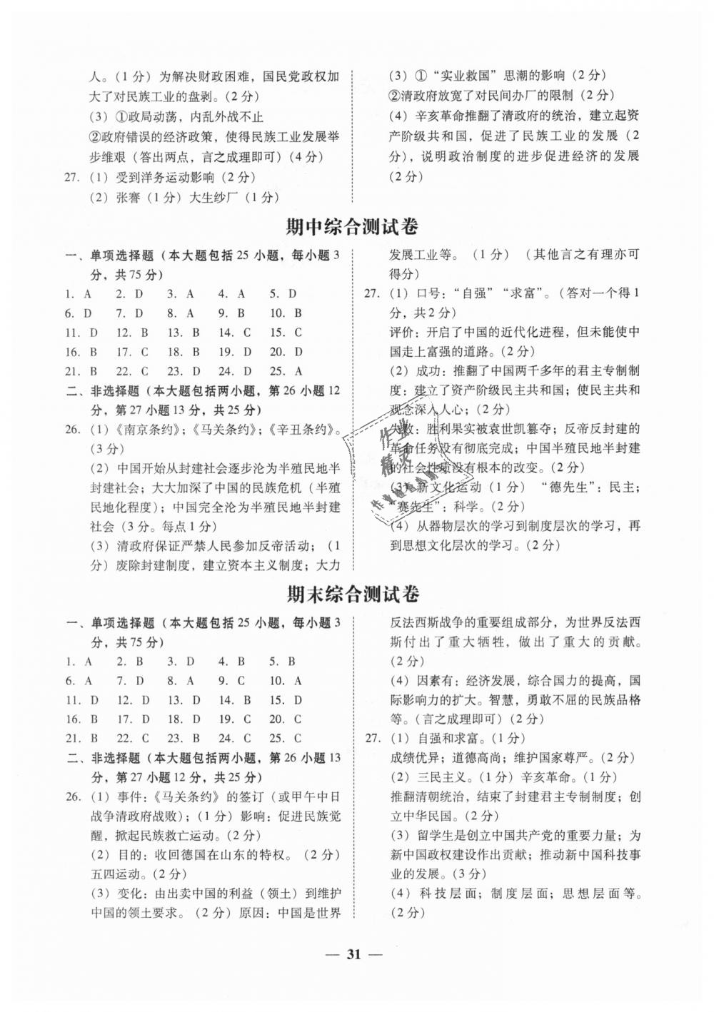 2018年南粤学典学考精练八年级历史上册北师大版 第12页