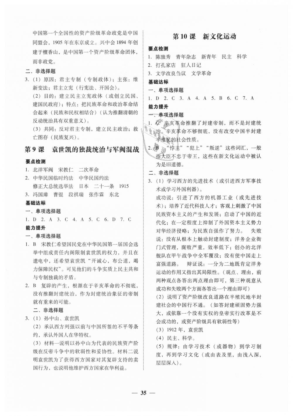 2018年南粤学典学考精练八年级历史上册北师大版 第4页