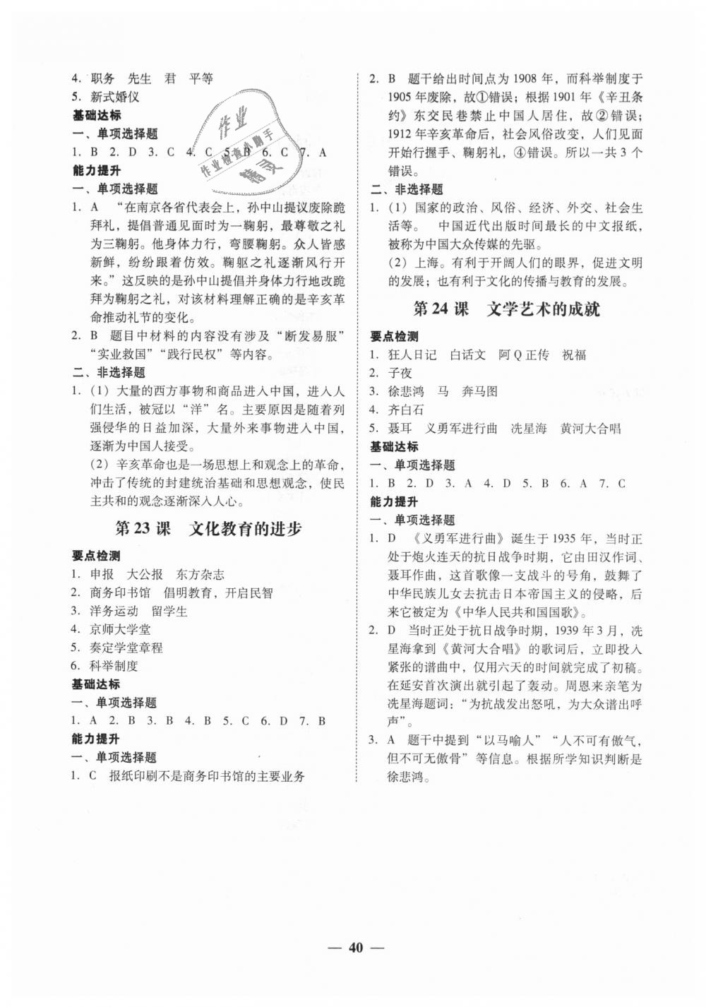 2018年南粤学典学考精练八年级历史上册北师大版 第9页