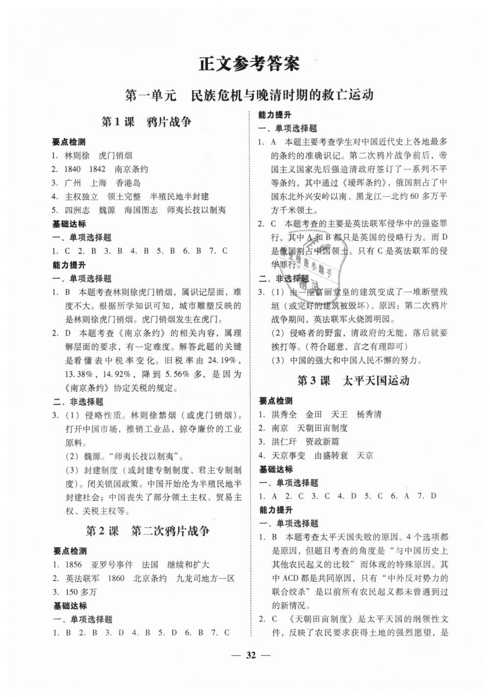 2018年南粵學(xué)典學(xué)考精練八年級歷史上冊北師大版 第1頁