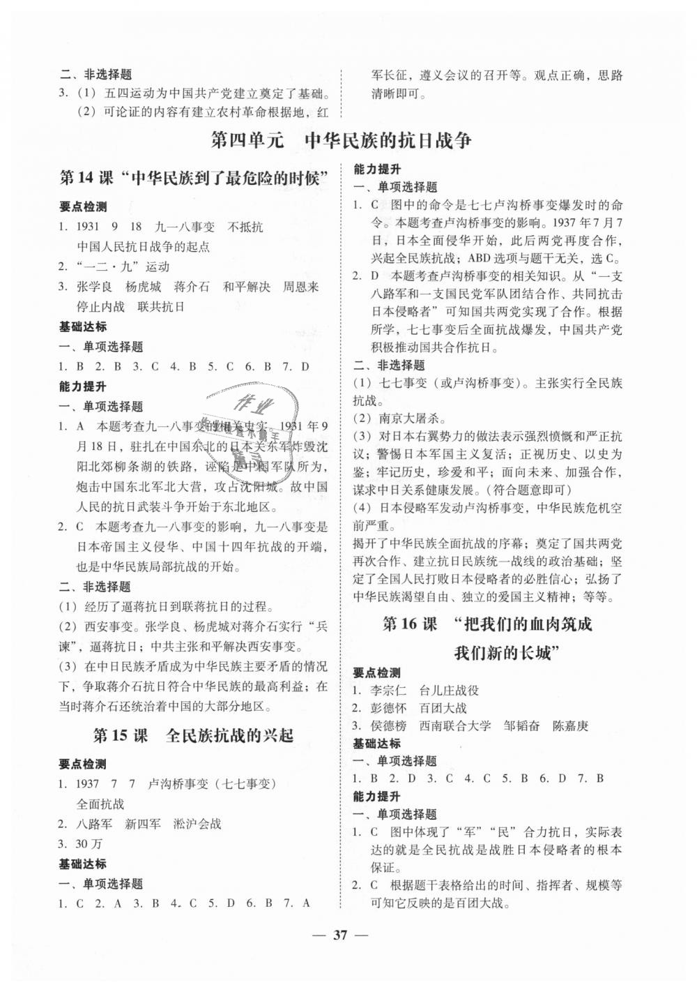 2018年南粤学典学考精练八年级历史上册北师大版 第6页